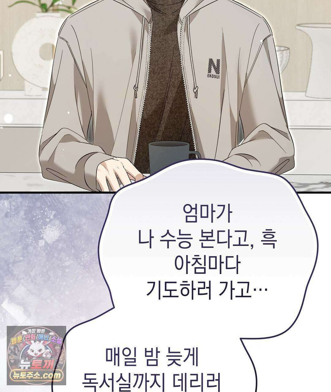 닳고 닳은 연애 29화 37