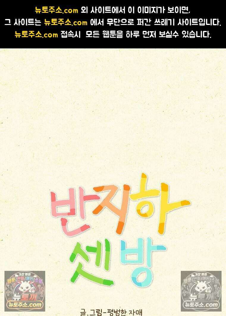 반지하셋방 411화 뷔페 즐기기 1