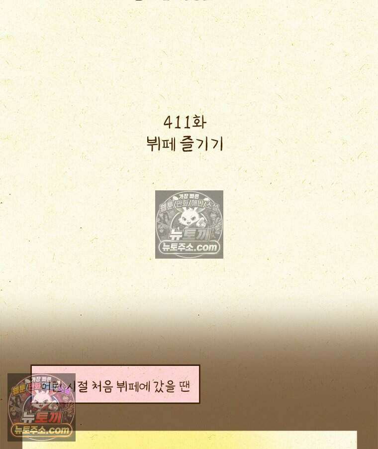 반지하셋방 411화 뷔페 즐기기 2