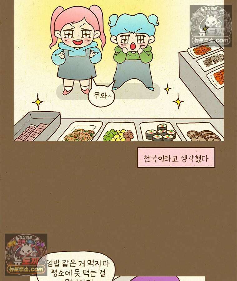 반지하셋방 411화 뷔페 즐기기 3