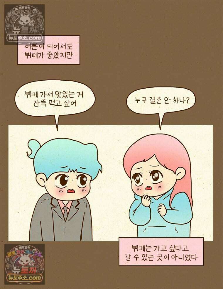 반지하셋방 411화 뷔페 즐기기 8