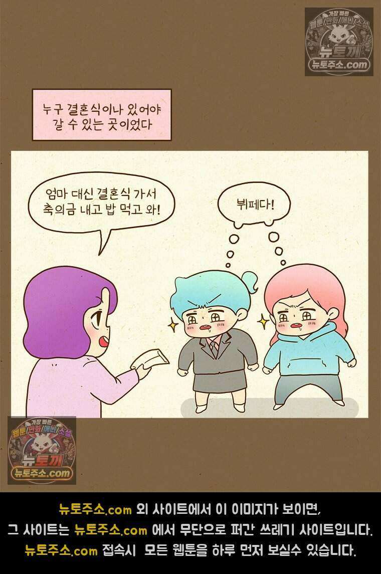 반지하셋방 411화 뷔페 즐기기 9