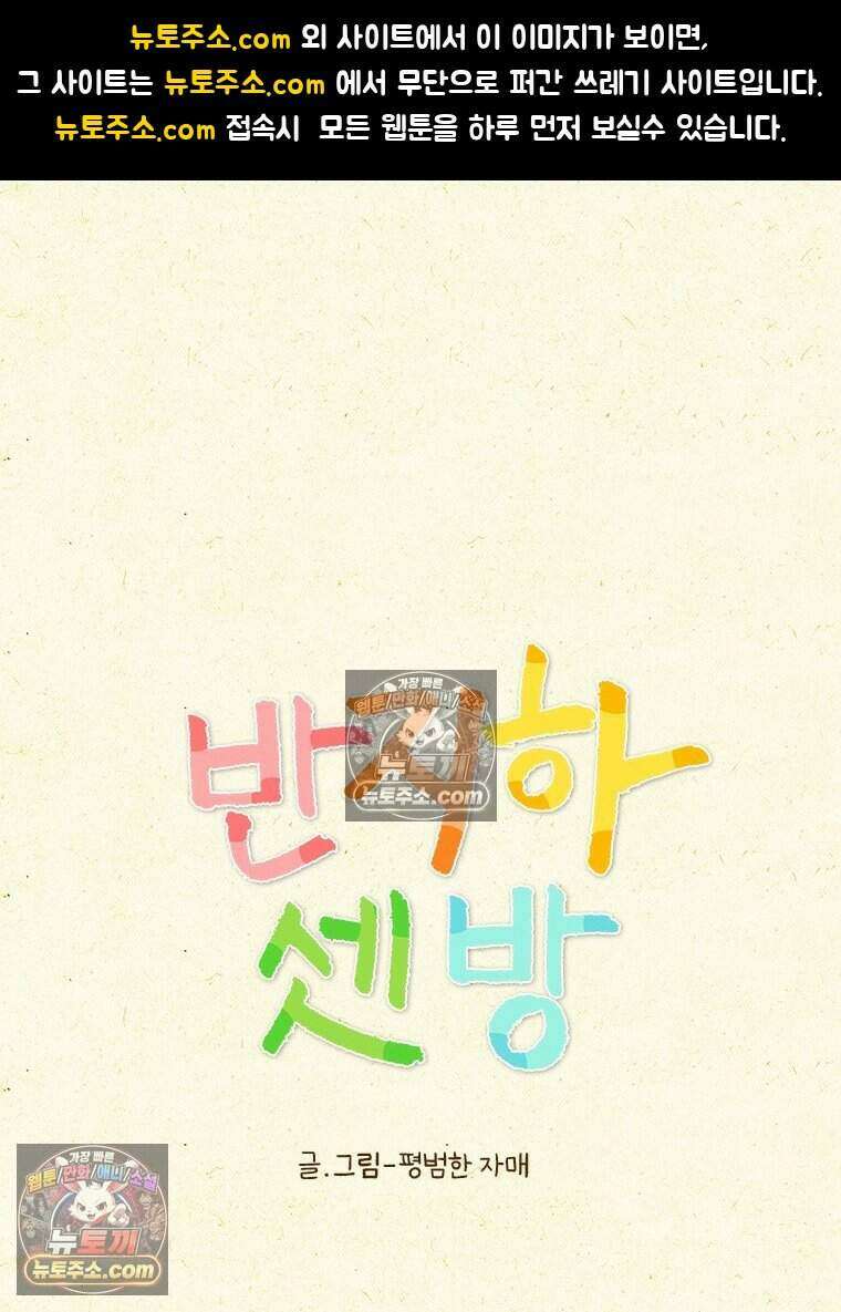 반지하셋방 421화 빨래 개기 1