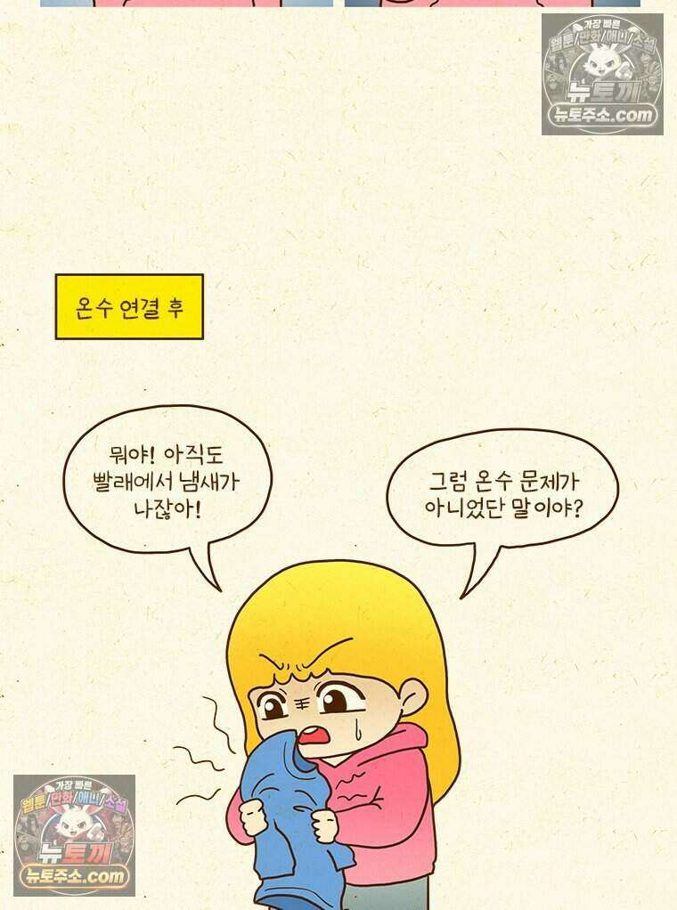 반지하셋방 421화 빨래 개기 4