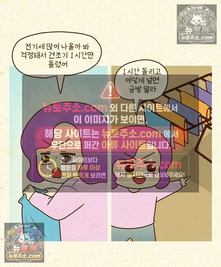 반지하셋방 421화 빨래 개기 7