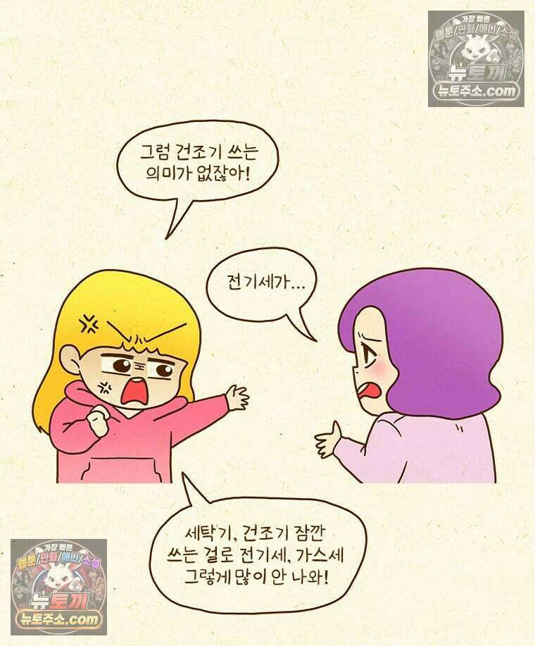 반지하셋방 421화 빨래 개기 8