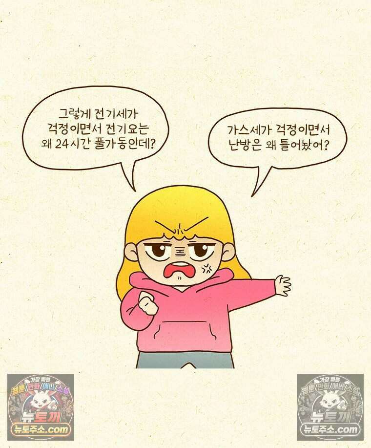 반지하셋방 421화 빨래 개기 9