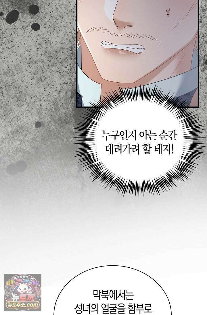 폭군 아빠가 내 생각대로 움직여요 75화 4