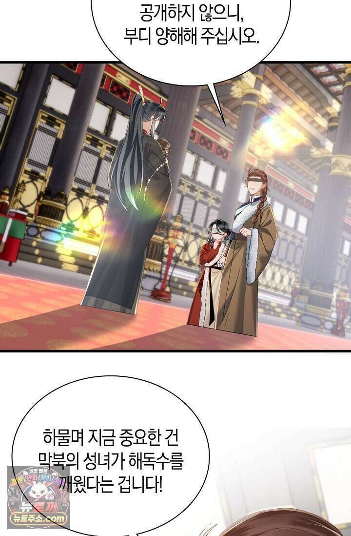 폭군 아빠가 내 생각대로 움직여요 75화 5