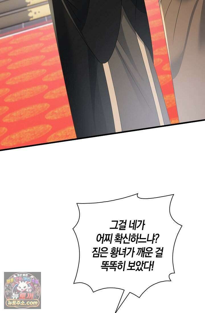 폭군 아빠가 내 생각대로 움직여요 75화 7