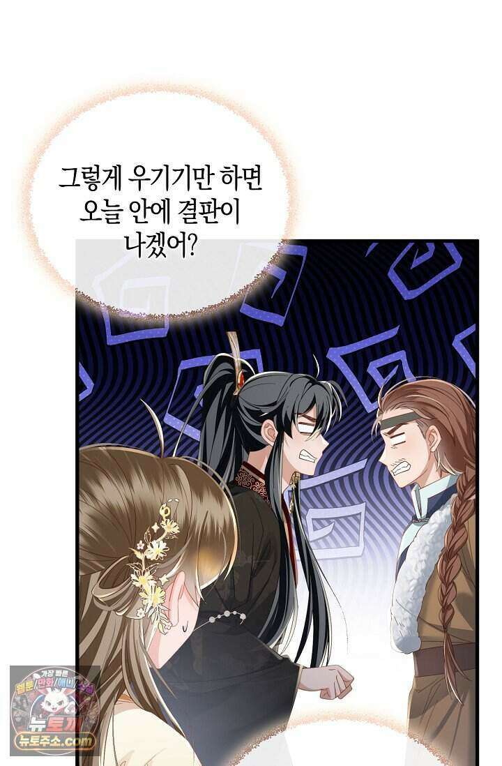 폭군 아빠가 내 생각대로 움직여요 75화 9