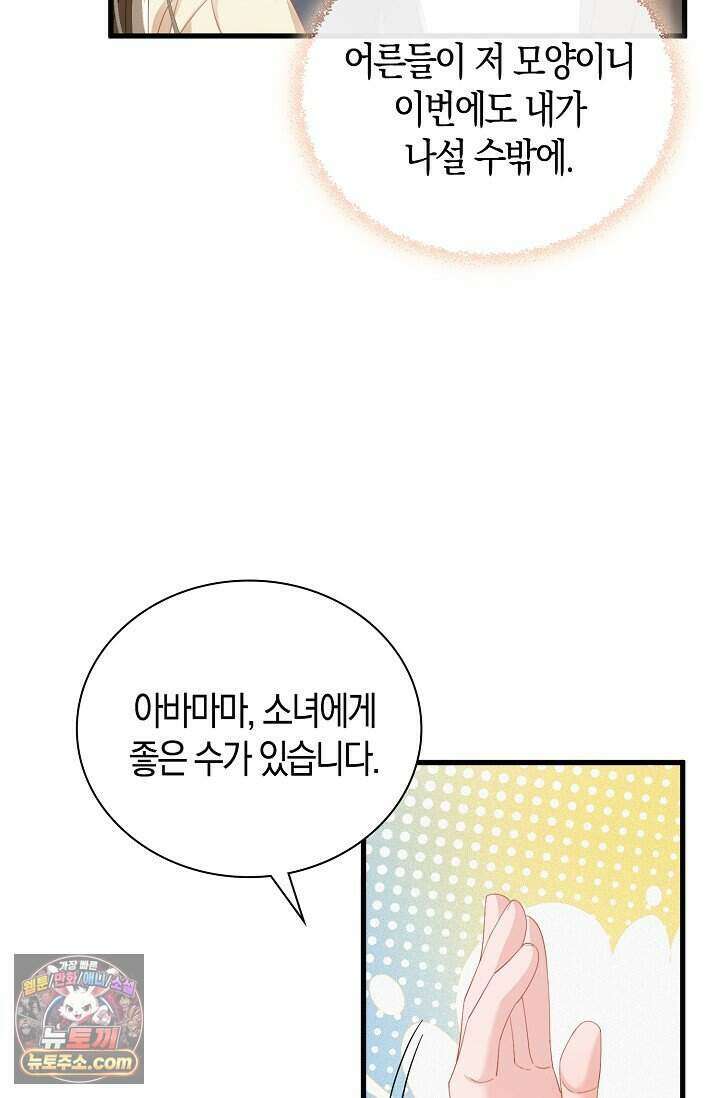 폭군 아빠가 내 생각대로 움직여요 75화 10