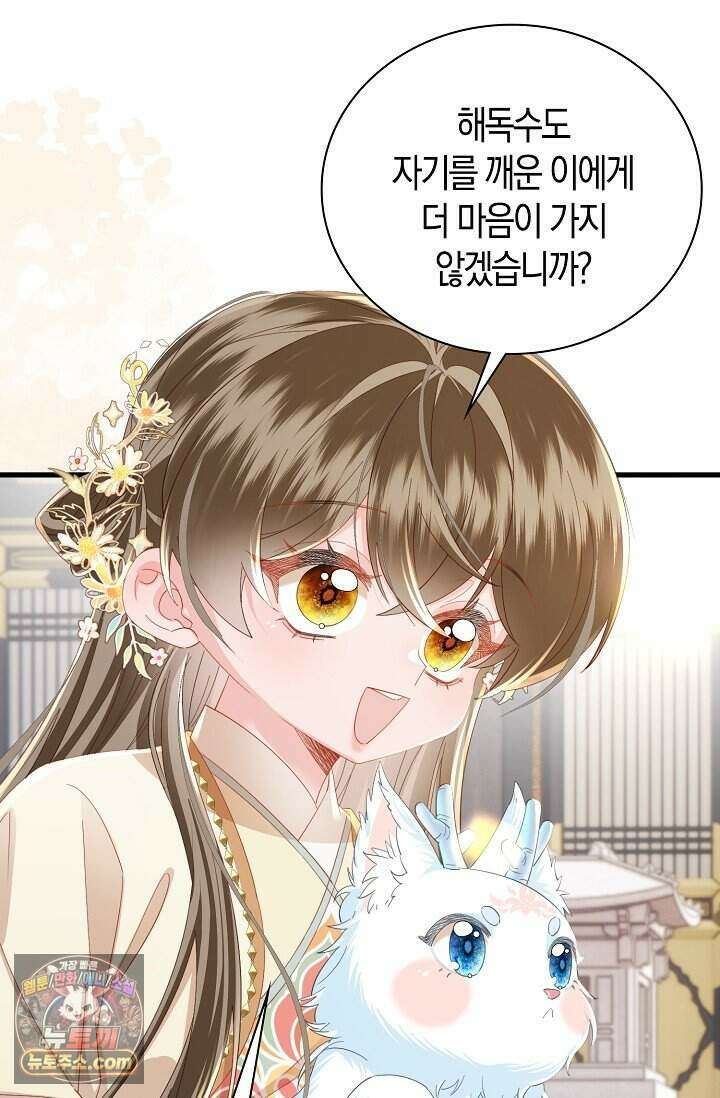 폭군 아빠가 내 생각대로 움직여요 75화 14