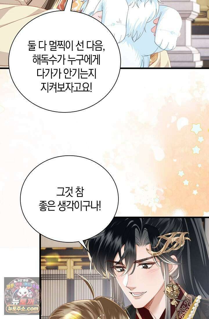폭군 아빠가 내 생각대로 움직여요 75화 15