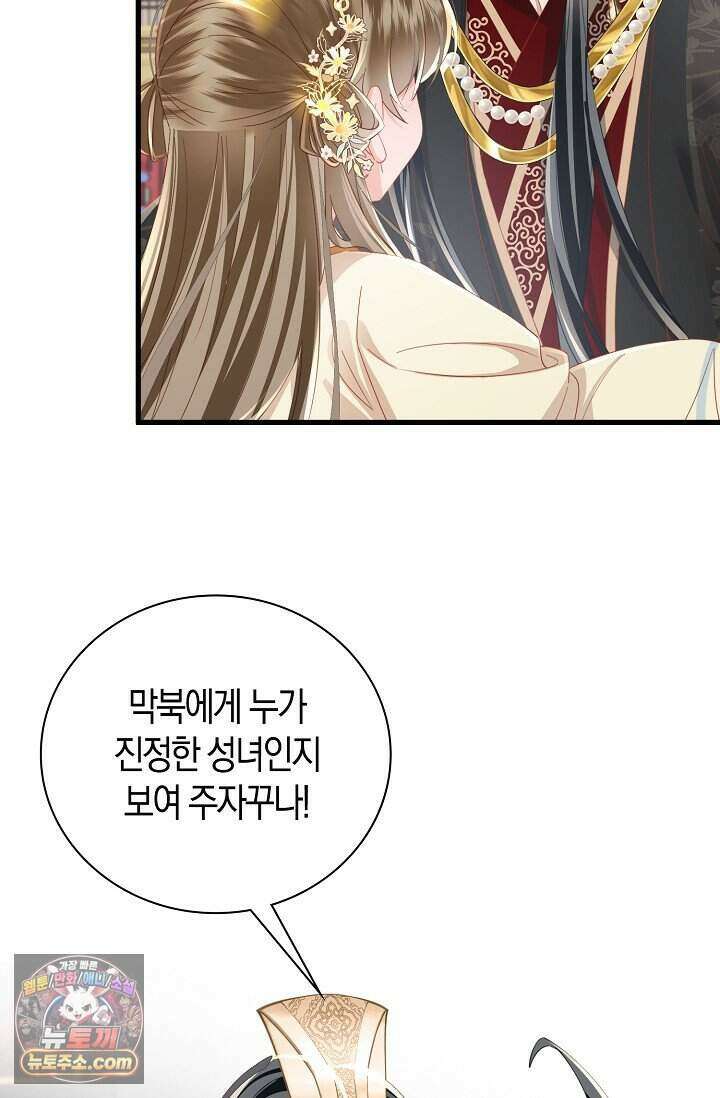 폭군 아빠가 내 생각대로 움직여요 75화 16