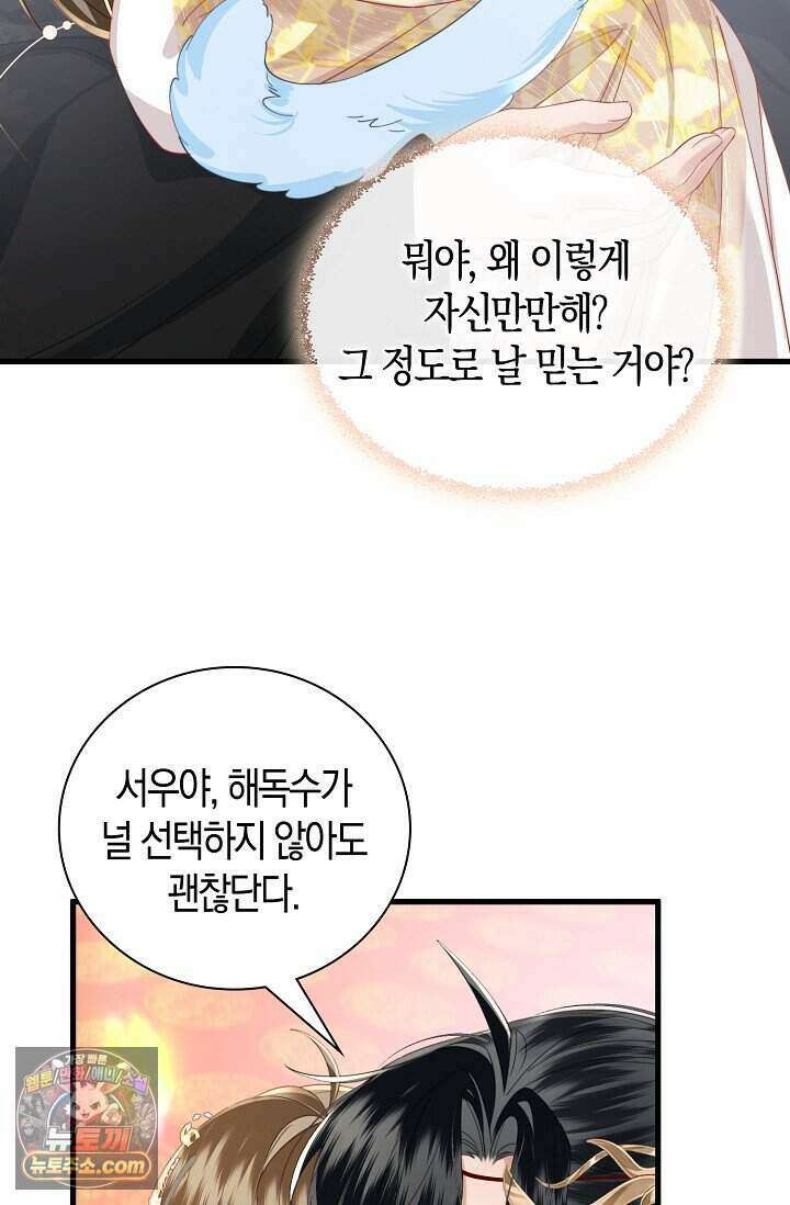 폭군 아빠가 내 생각대로 움직여요 75화 18