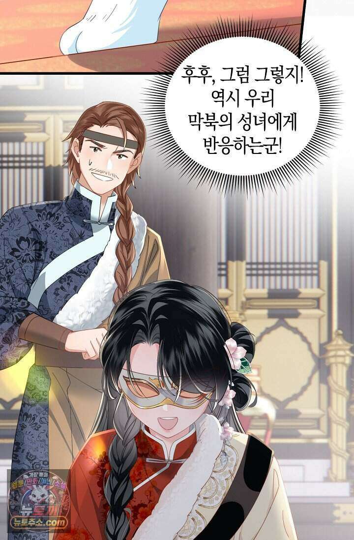 폭군 아빠가 내 생각대로 움직여요 75화 25