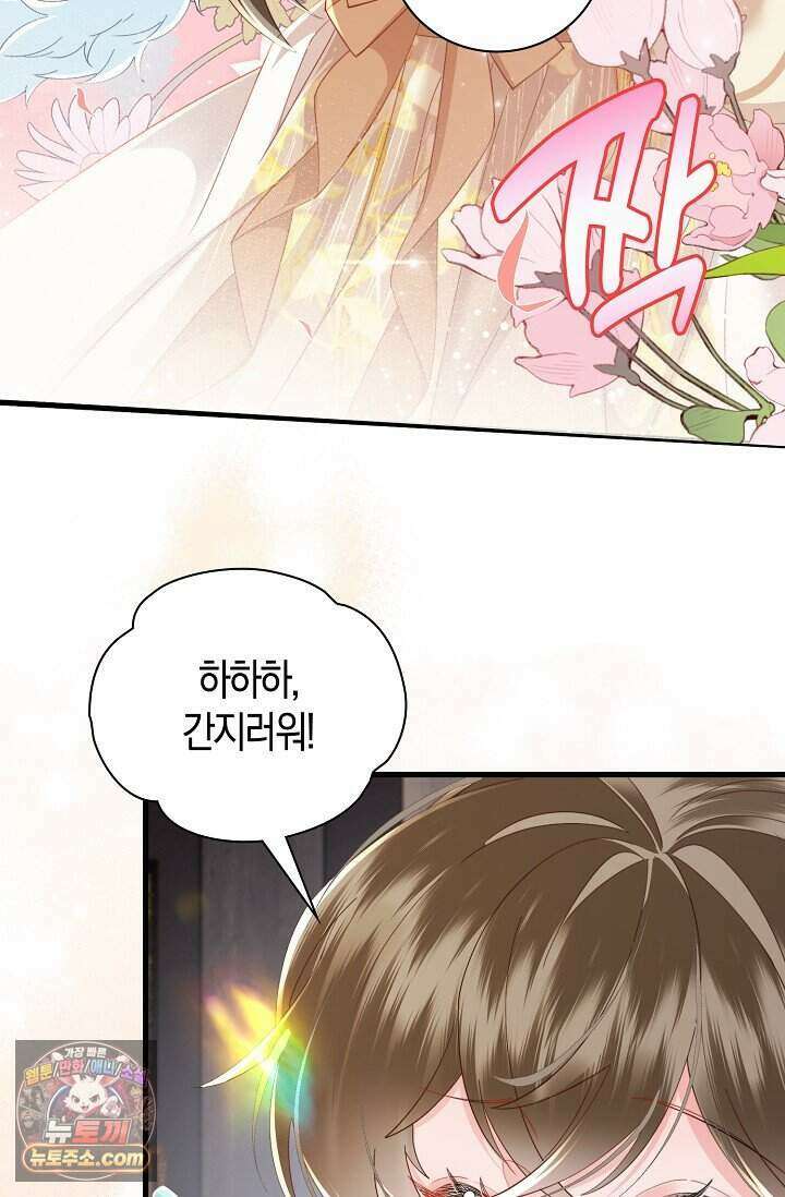 폭군 아빠가 내 생각대로 움직여요 75화 31
