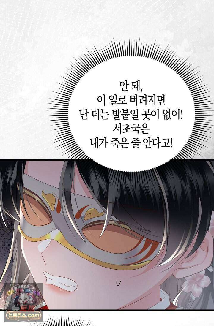 폭군 아빠가 내 생각대로 움직여요 75화 37