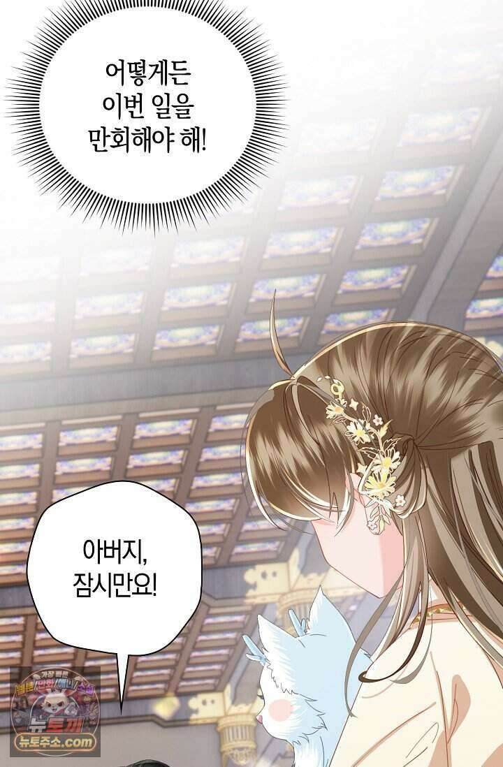 폭군 아빠가 내 생각대로 움직여요 75화 38