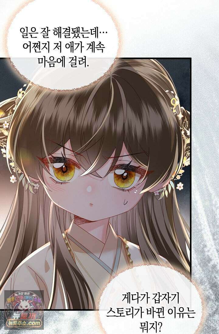 폭군 아빠가 내 생각대로 움직여요 75화 40