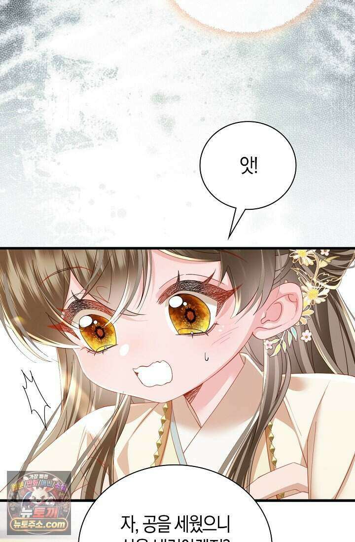 폭군 아빠가 내 생각대로 움직여요 75화 41