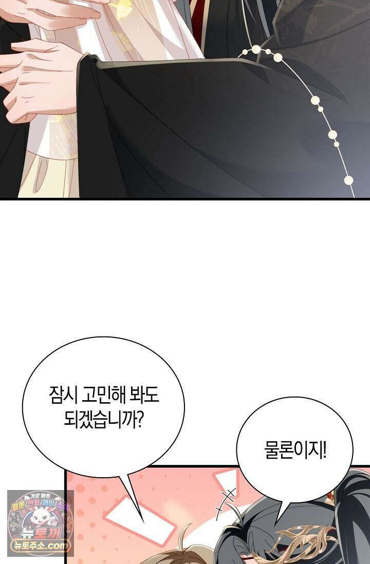 폭군 아빠가 내 생각대로 움직여요 75화 43