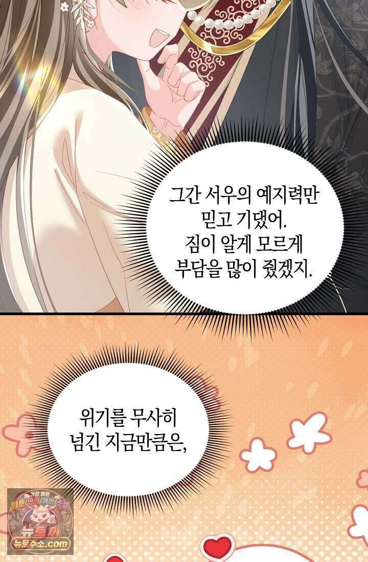 폭군 아빠가 내 생각대로 움직여요 75화 45