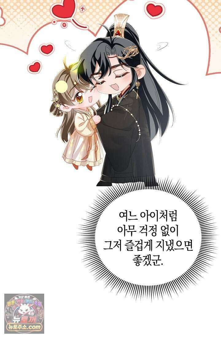 폭군 아빠가 내 생각대로 움직여요 75화 46