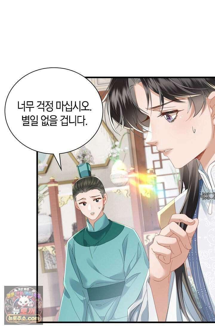 폭군 아빠가 내 생각대로 움직여요 75화 50