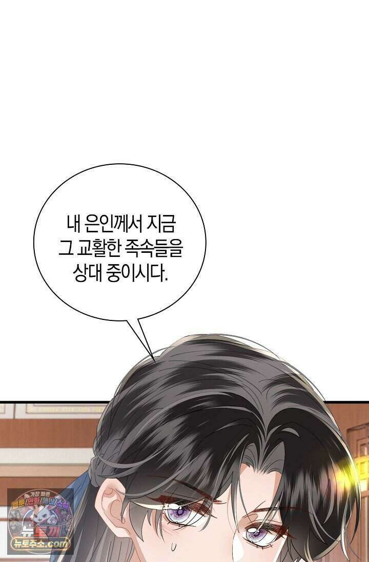 폭군 아빠가 내 생각대로 움직여요 75화 51