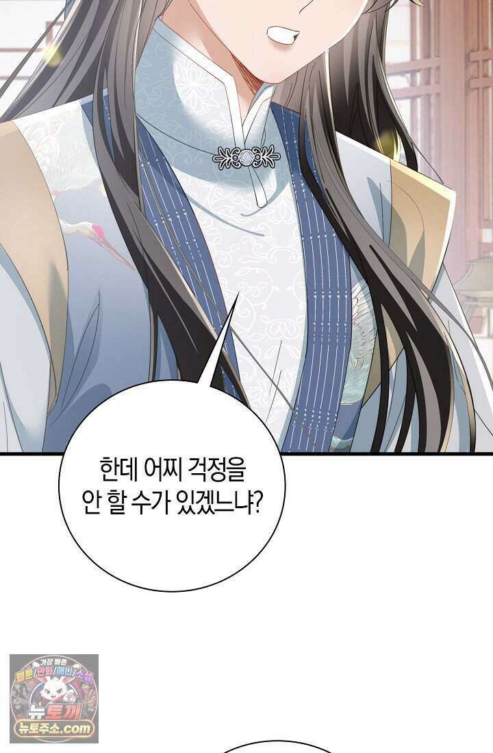 폭군 아빠가 내 생각대로 움직여요 75화 52