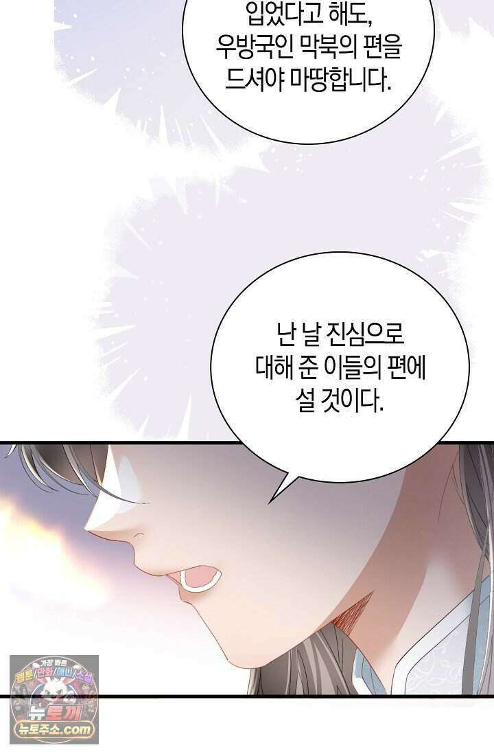폭군 아빠가 내 생각대로 움직여요 75화 54