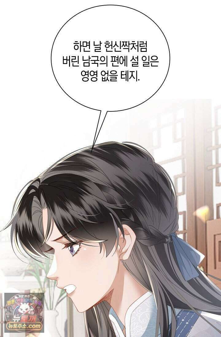 폭군 아빠가 내 생각대로 움직여요 75화 55
