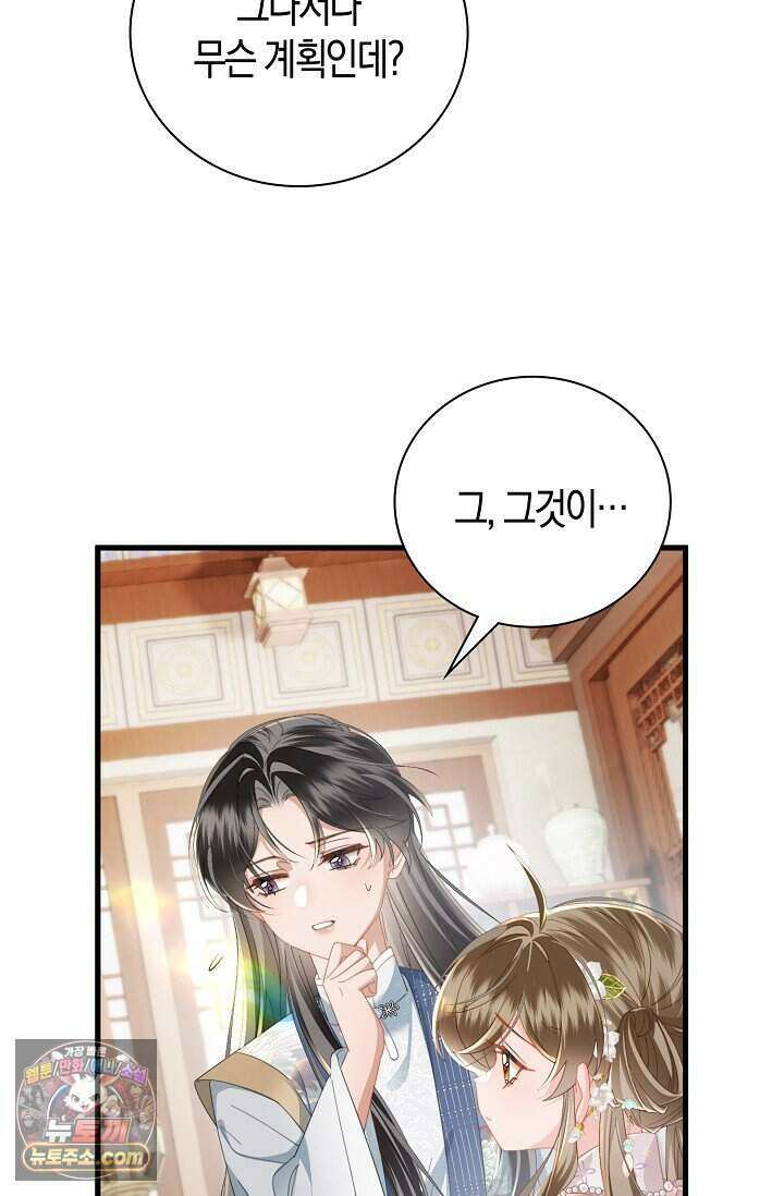 폭군 아빠가 내 생각대로 움직여요 75화 66