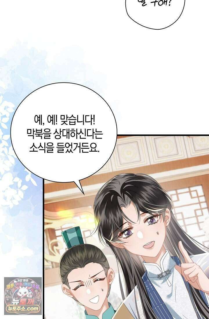 폭군 아빠가 내 생각대로 움직여요 75화 70