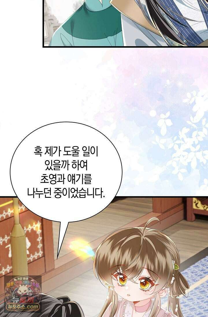 폭군 아빠가 내 생각대로 움직여요 75화 71