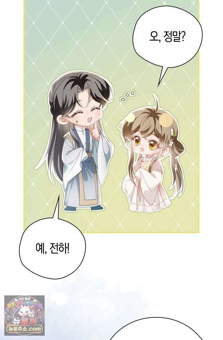 폭군 아빠가 내 생각대로 움직여요 75화 73