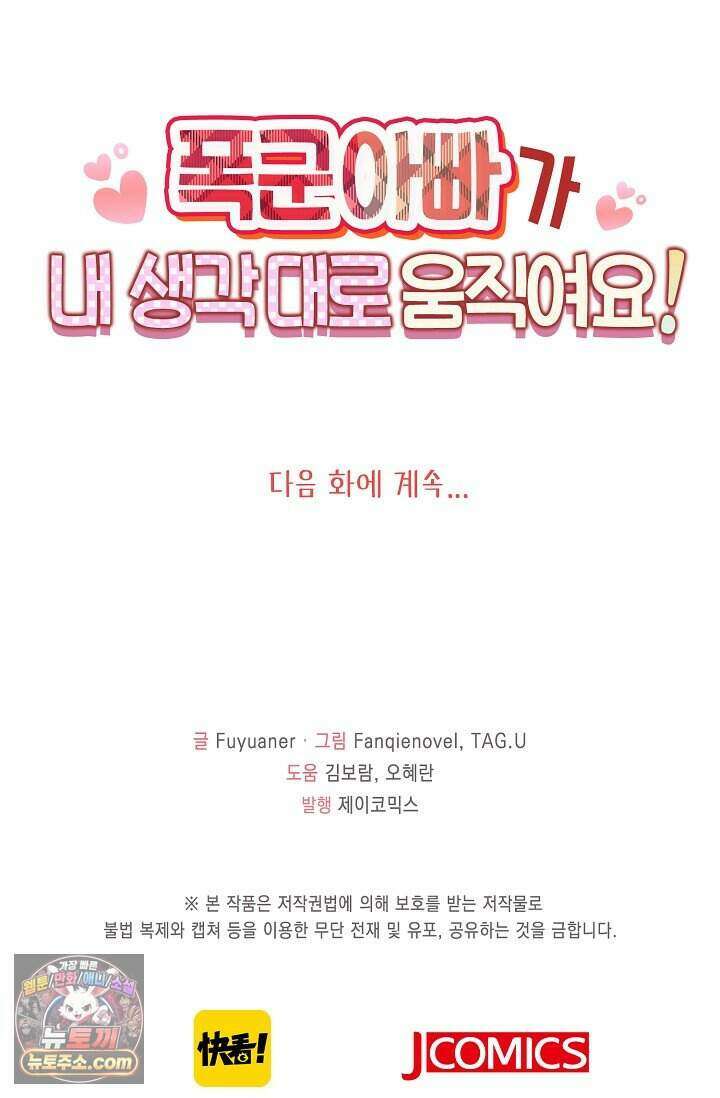 폭군 아빠가 내 생각대로 움직여요 75화 76