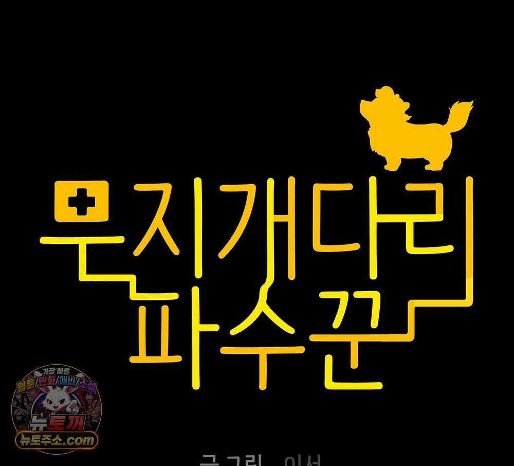 무지개다리 파수꾼 204화 13
