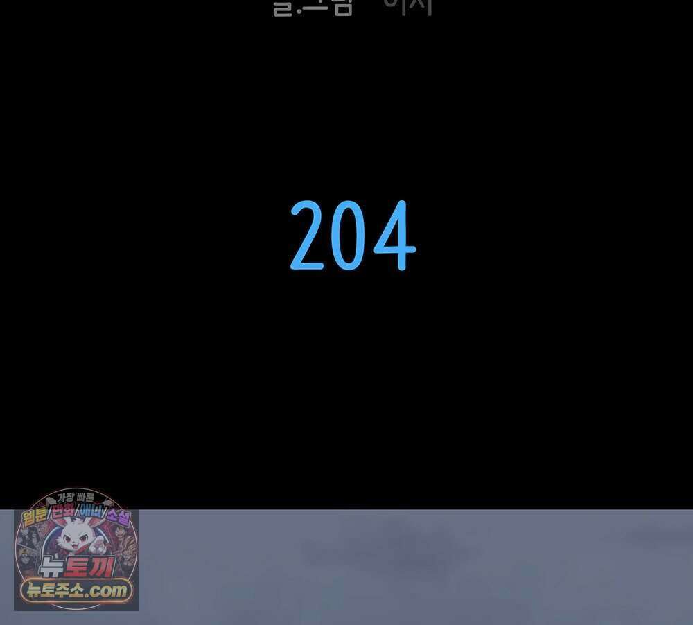 무지개다리 파수꾼 204화 14