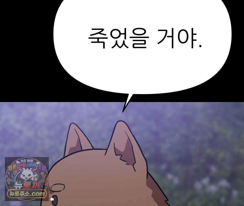 무지개다리 파수꾼 204화 27