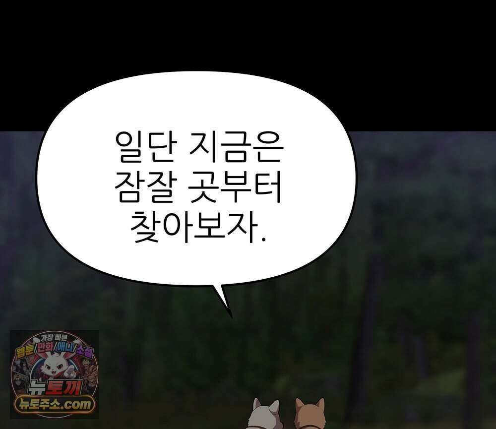 무지개다리 파수꾼 204화 34