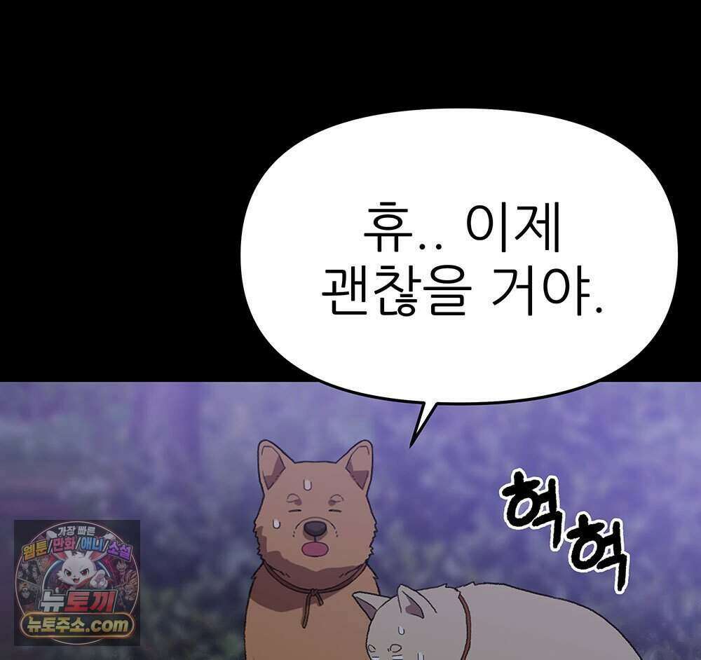 무지개다리 파수꾼 204화 57