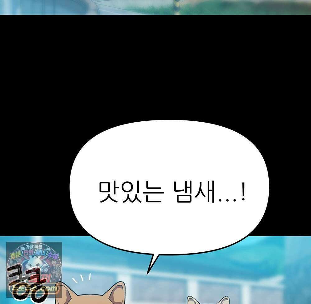 무지개다리 파수꾼 204화 66