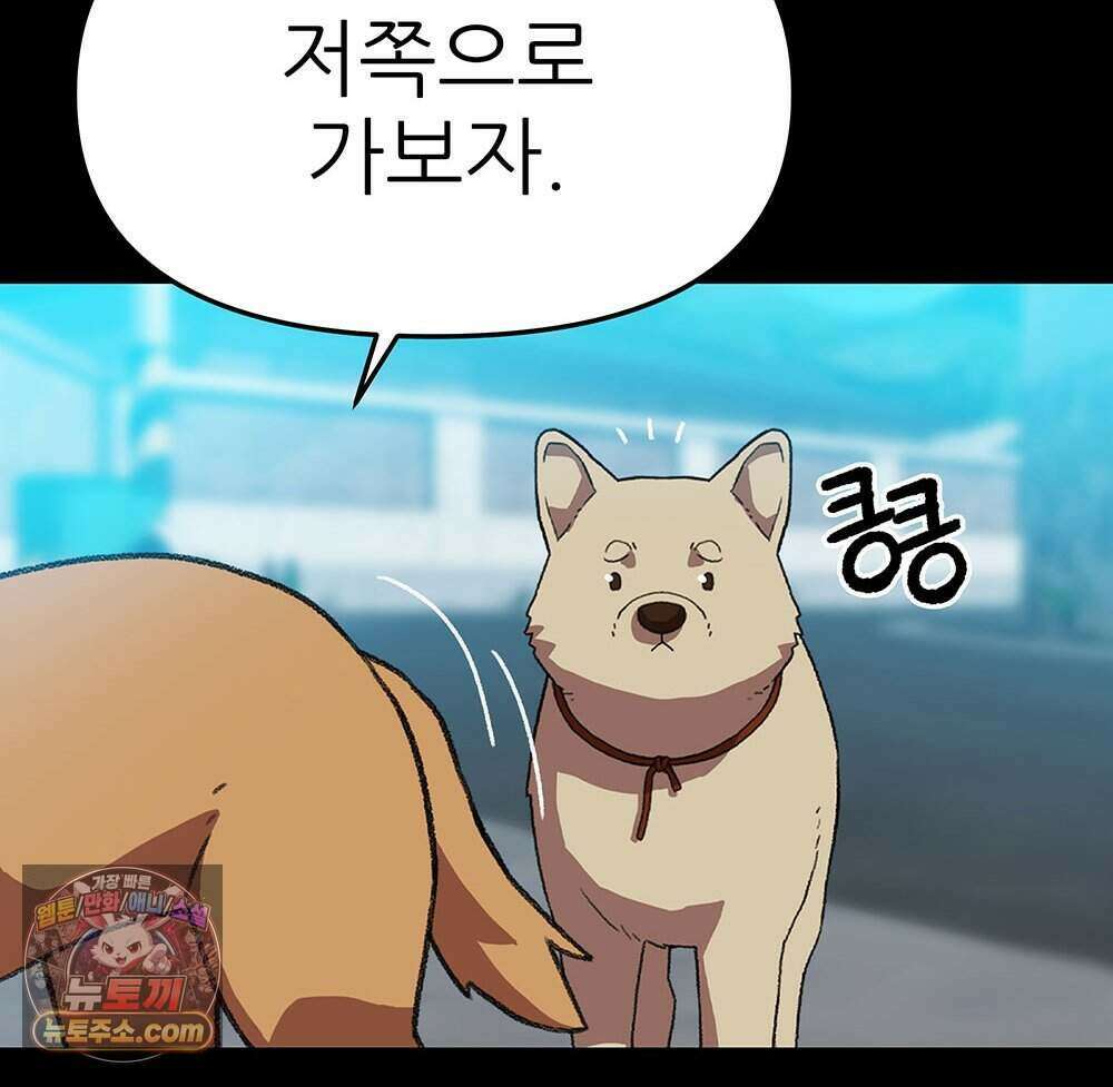 무지개다리 파수꾼 204화 68