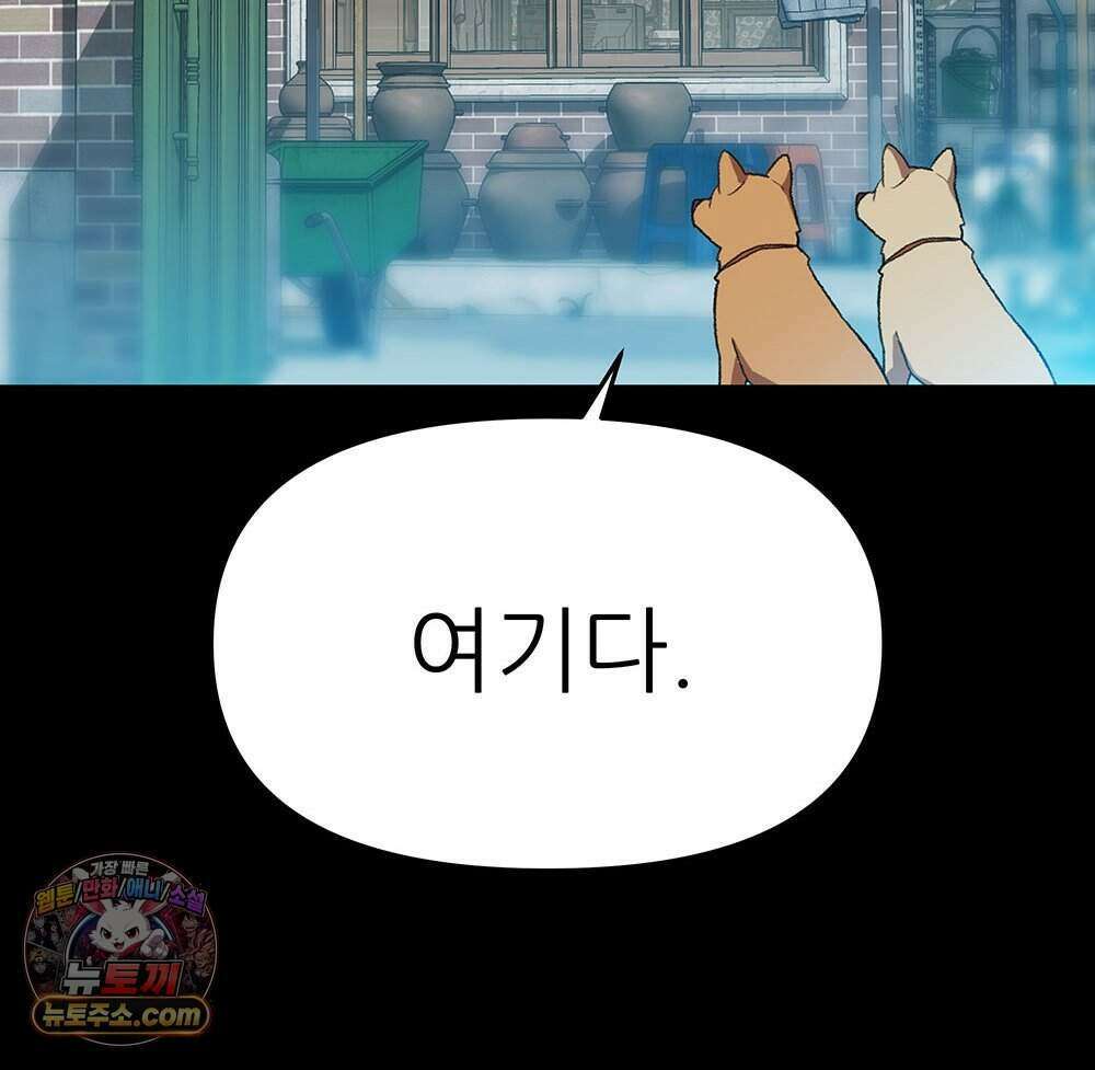 무지개다리 파수꾼 204화 71