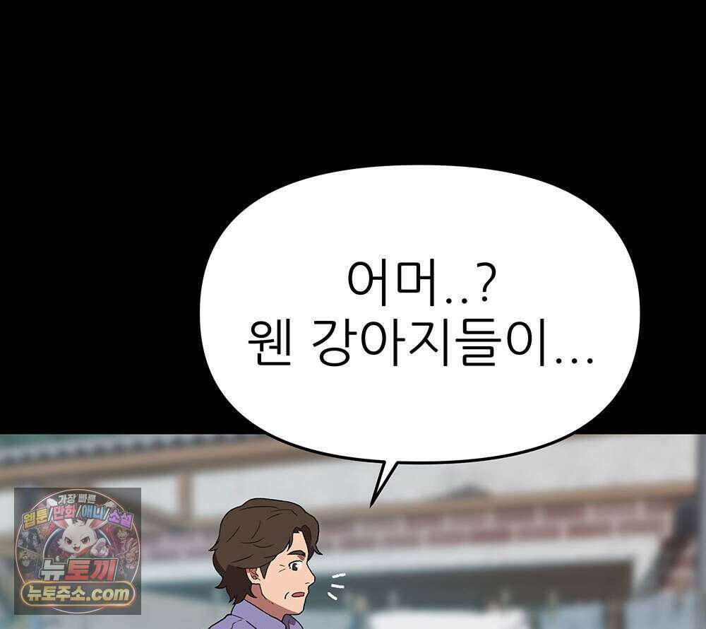 무지개다리 파수꾼 204화 73
