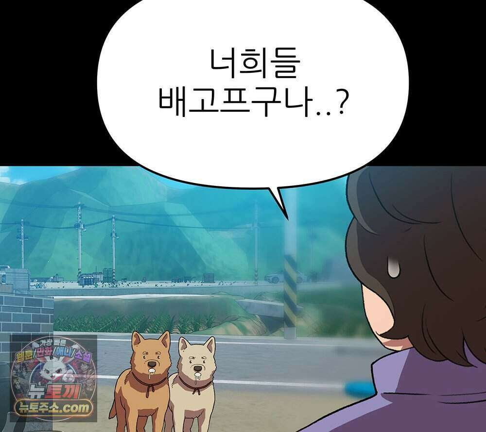 무지개다리 파수꾼 204화 75