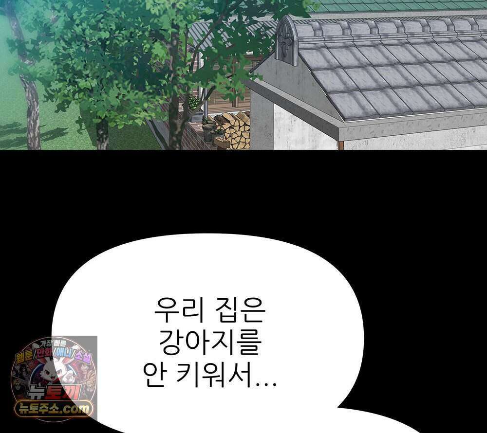 무지개다리 파수꾼 204화 78